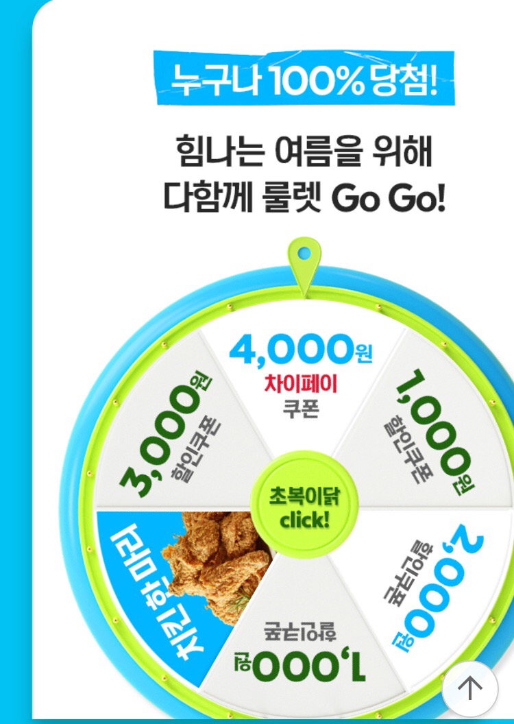 [요기요] (마감) 복날엔 누구나 치킨 할인 룰렛 6일차 (7/5~11)_6.png