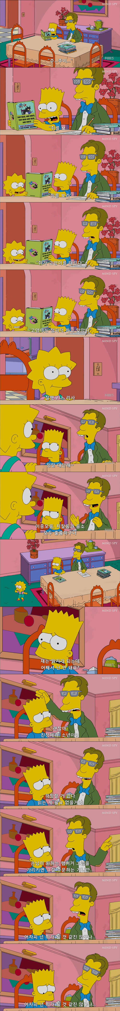 심슨) 바트 심슨의 인생_1.png