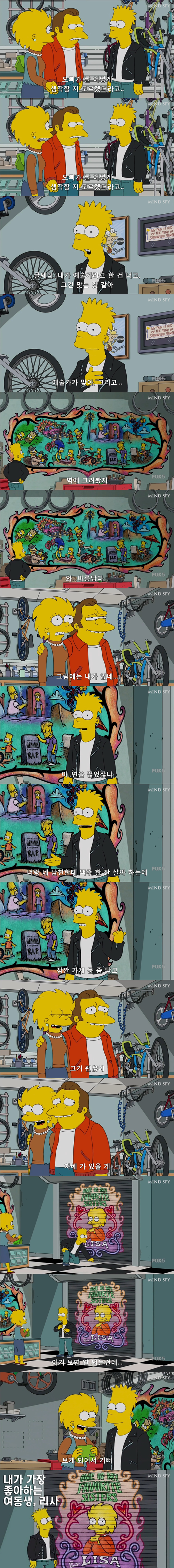 심슨) 바트 심슨의 인생_7.png