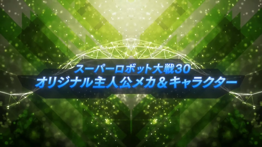 슈퍼로봇대전 30 PV 1탄 캡처샷, 참전작 리스트, 오리지널 주인공 & 메카닉_41.png