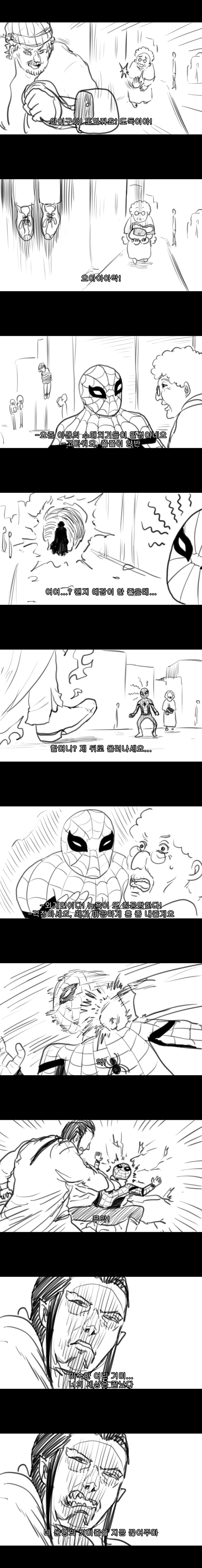 스파이더맨 스파이더버스 트레일러 상상 만화_2.jpg