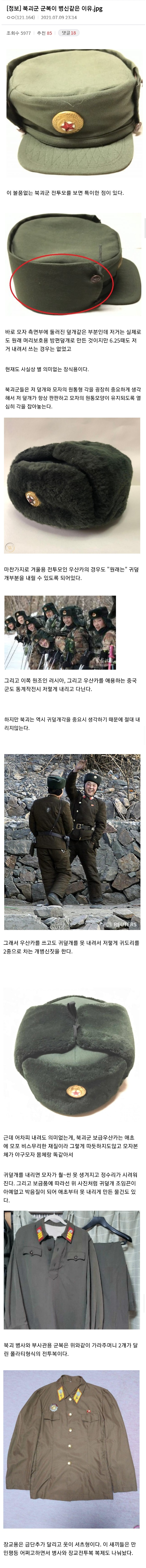 북한군의 겨울이 더 혹독한 이유.jpg_1.png