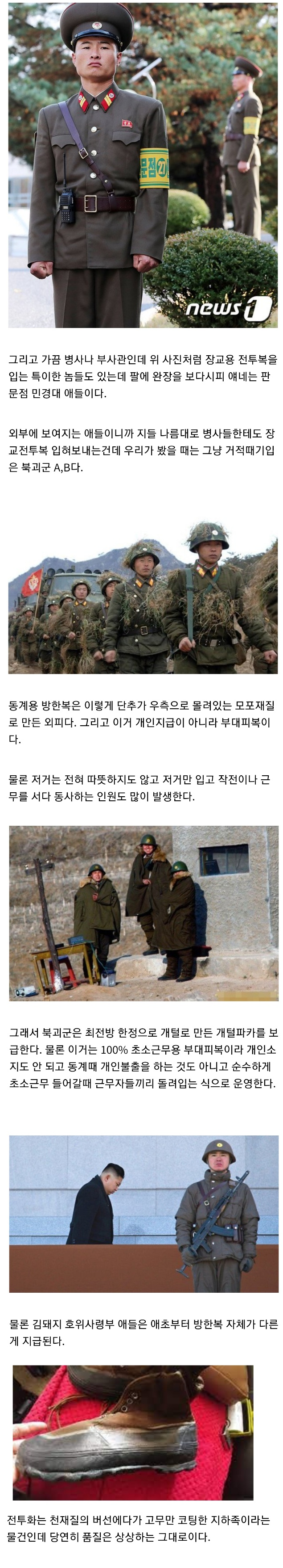 북한군의 겨울이 더 혹독한 이유.jpg_2.png
