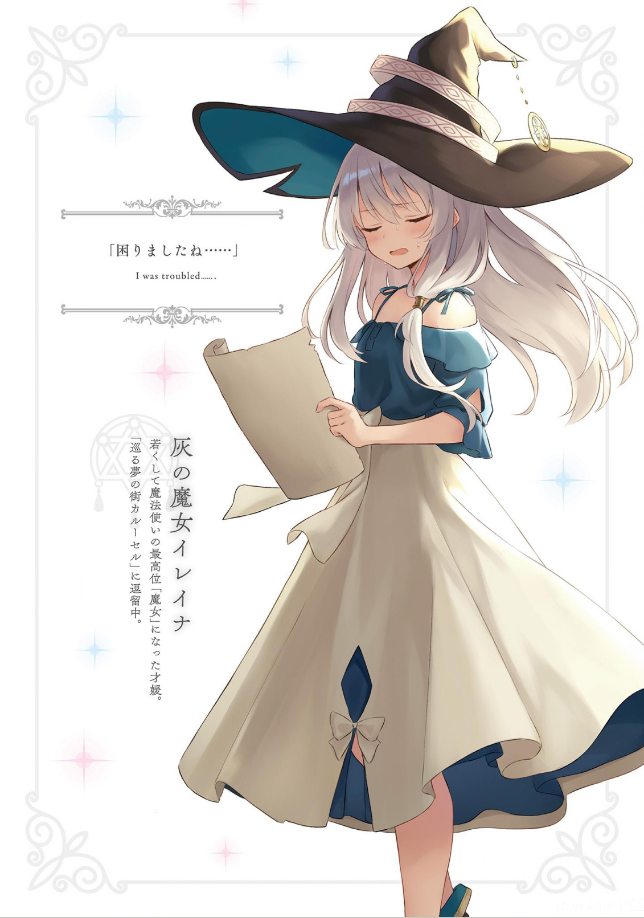마녀의 여행) (스포) 17권 삽화 모음..._1.png