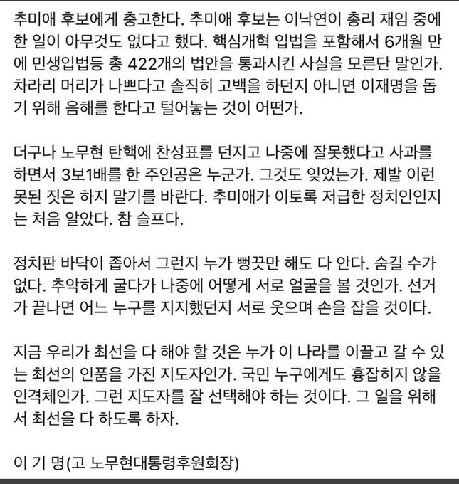 (필독)고 노무현 대통령 후원 회장 이기명님의 글_2.jpg