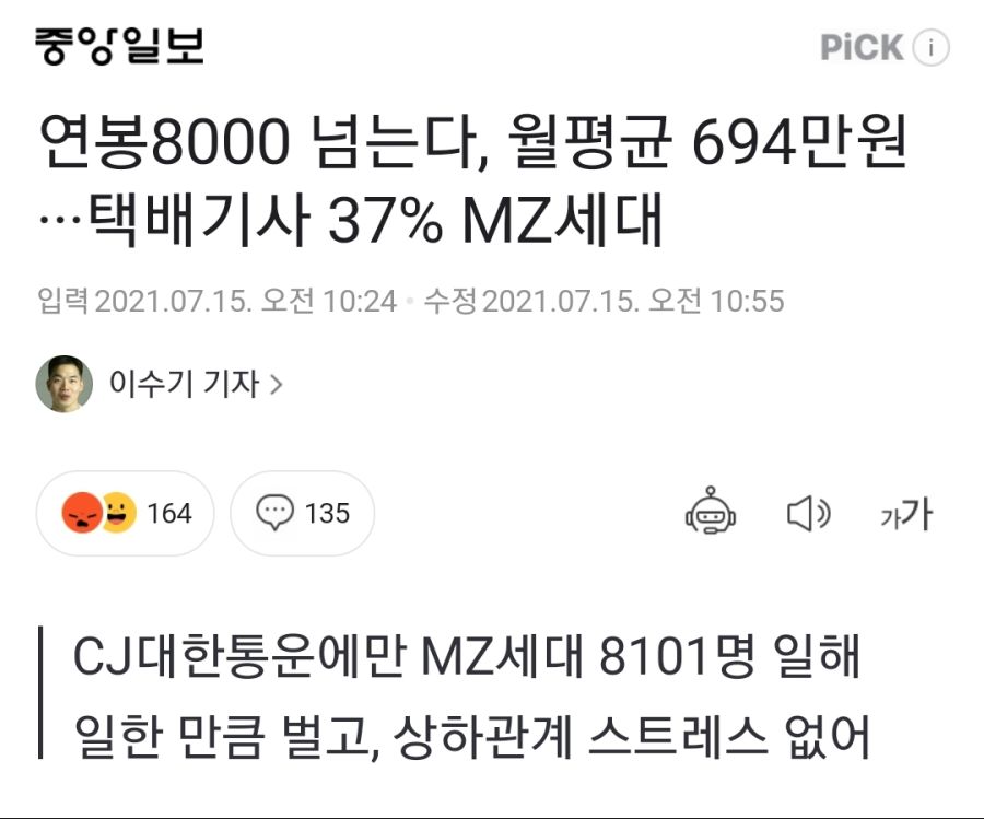 연봉8000 넘는다, 월평균 694만원···택배기사 37% MZ세대_1.jpg
