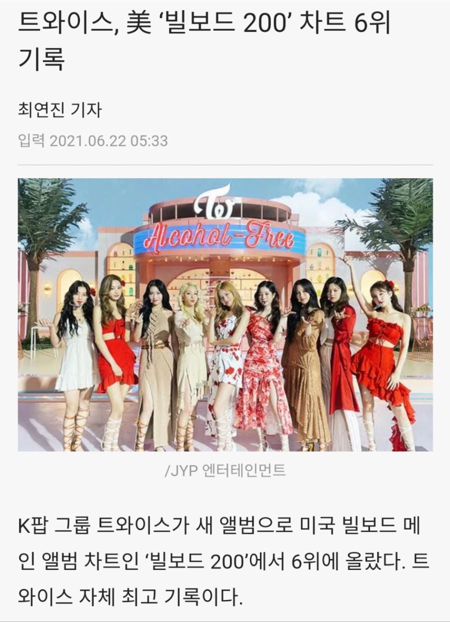 몰랐는데 트와이스 이번 앨범 빌보드 200 6위 찍었었네 | (백업)유머 게시판(2020-2021) 몰랐는데 트와이스 이번 앨범 빌보드 200 6위... 
