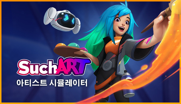 [스팀] SuchArt 앞서 해보기, 유저평가 매우 긍정적 (한국어 지원)_1.jpg
