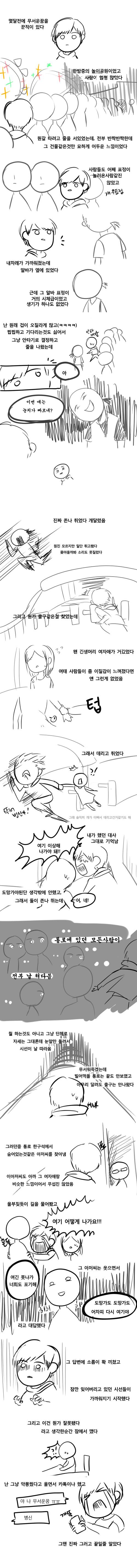 괴담) 심야에 보는 꿈속의 놀이공원.comic_1.jpg