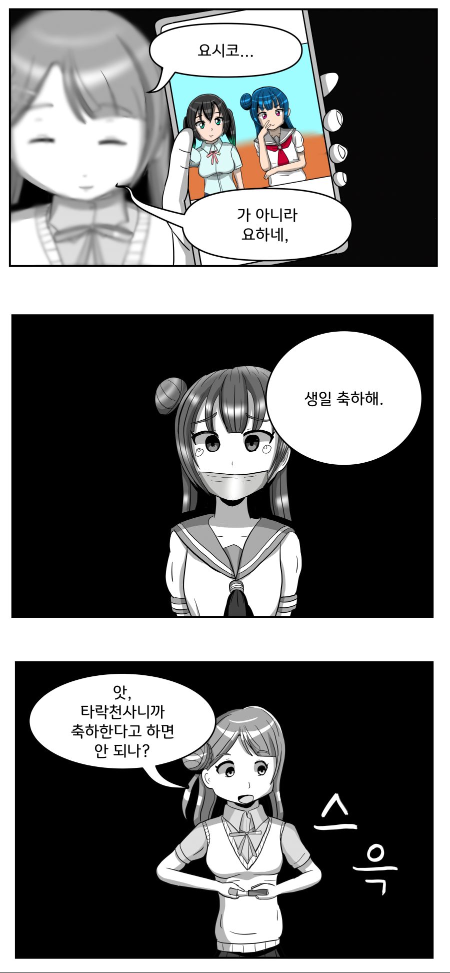 [러브라이브] 요시코의 생일을 축하해 주는 아유무_1.png