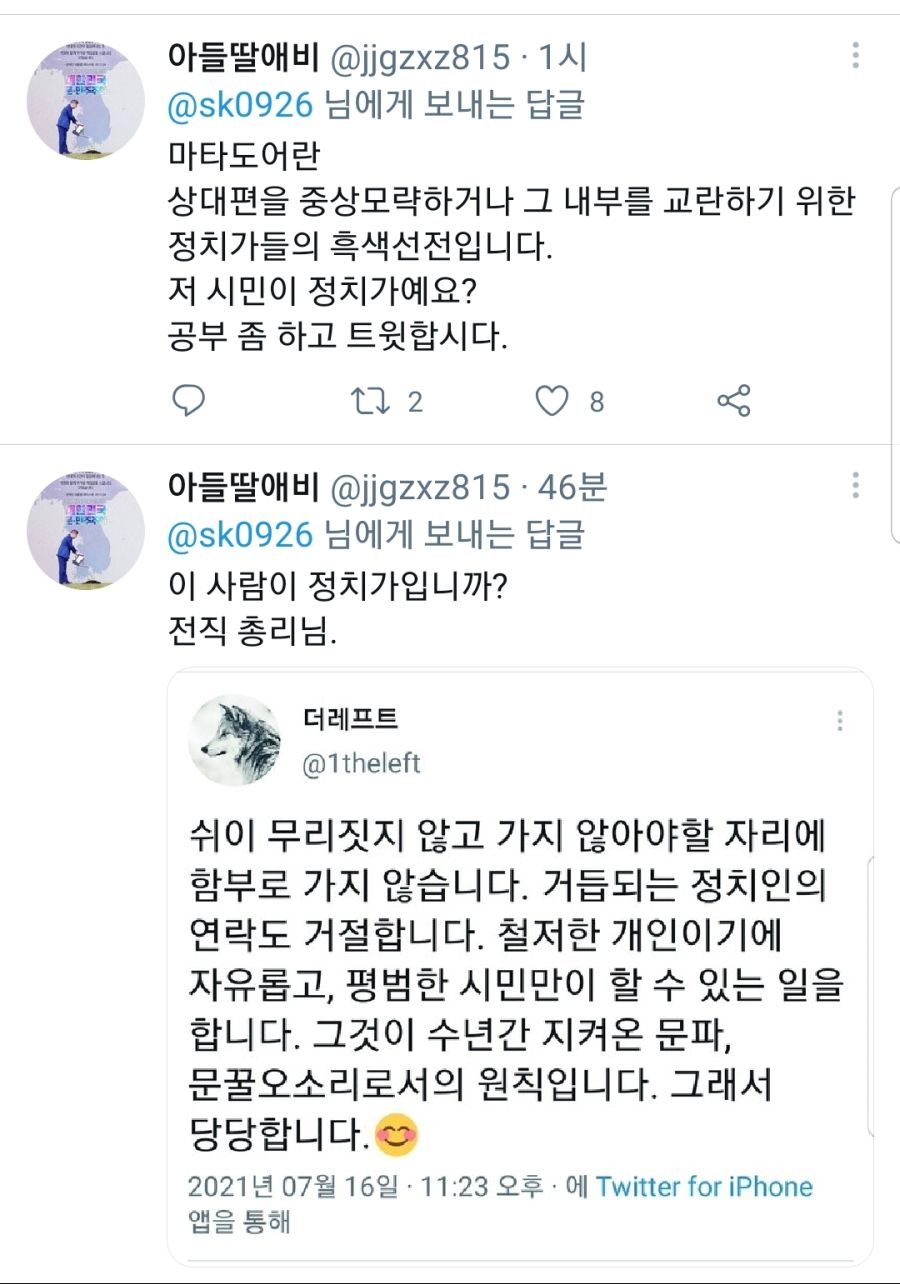 [스압] 정세균 후보 트윗에 달린 답글들_5.jpg