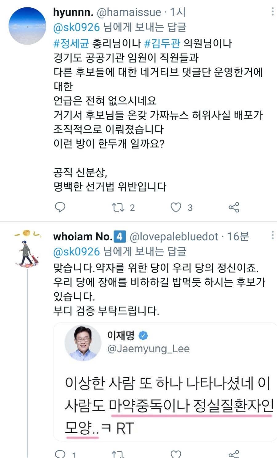 [스압] 정세균 후보 트윗에 달린 답글들_9.jpg