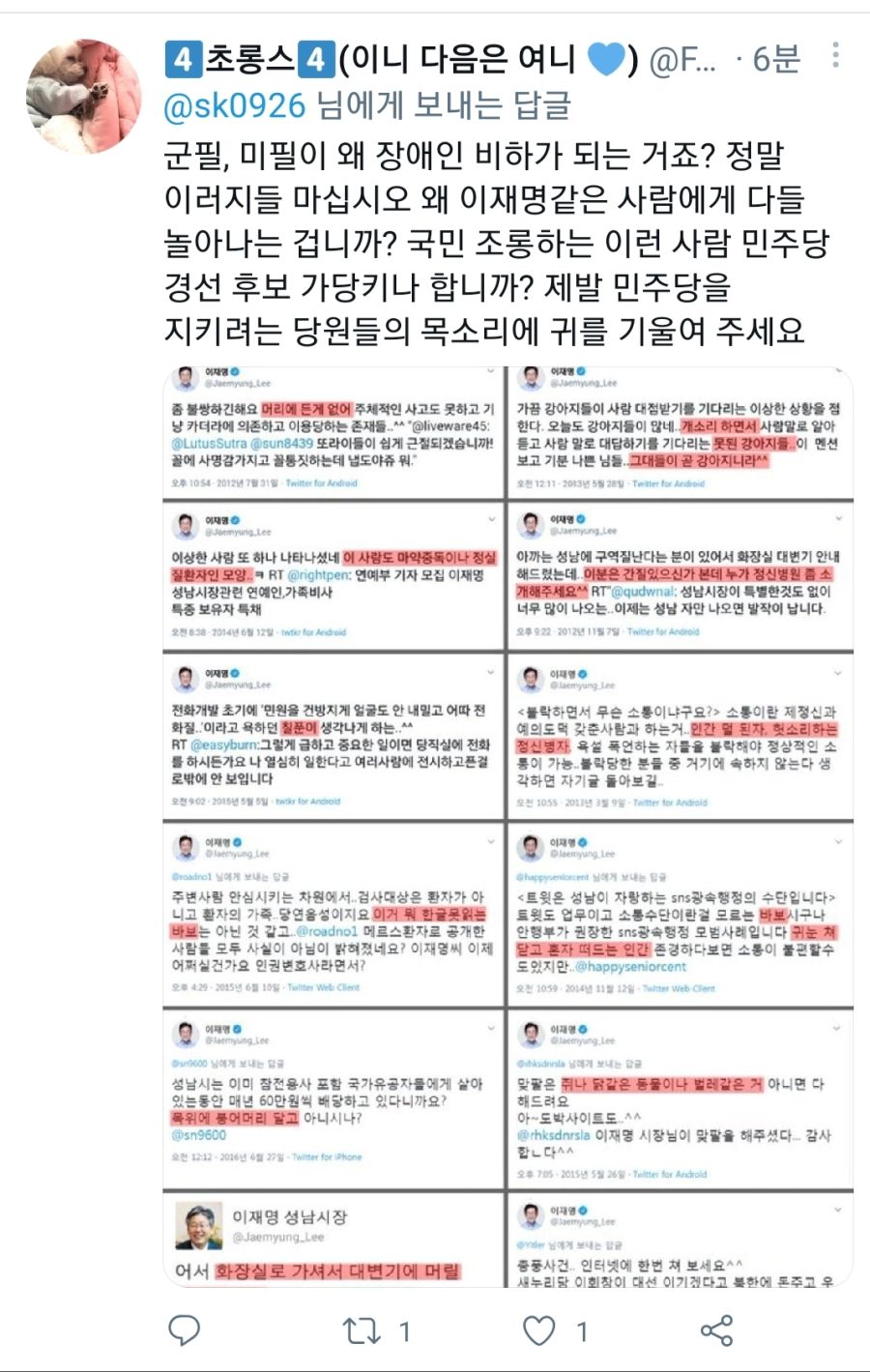 [스압] 정세균 후보 트윗에 달린 답글들_11.jpg