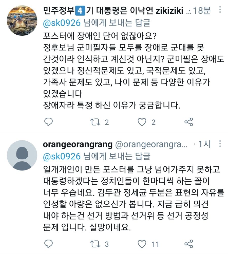 [스압] 정세균 후보 트윗에 달린 답글들_14.jpg