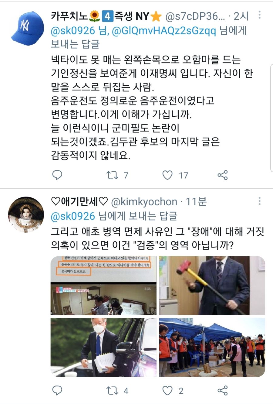 [스압] 정세균 후보 트윗에 달린 답글들_16.jpg