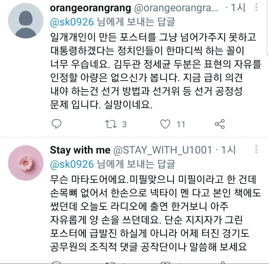 [스압] 정세균 후보 트윗에 달린 답글들_17.jpg