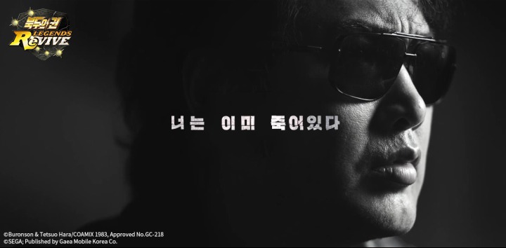 [가이아모바일] '북두의 권 LEGENDS ReVIVE’ '김보성' 티저 광고 공개_0719 2021.jpg