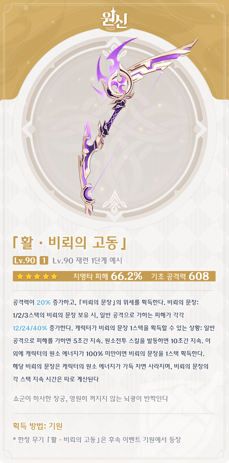 [원신] 카미사토아야카(얼음),안개를가르는회광,천공의마루 확률UP,신규 무기안내_2.png