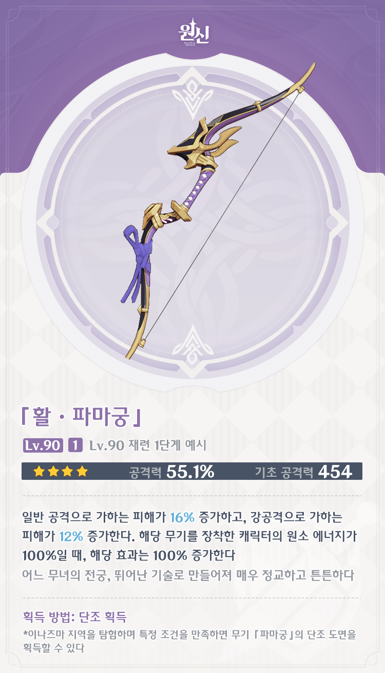 [원신] 카미사토아야카(얼음),안개를가르는회광,천공의마루 확률UP,신규 무기안내_4.png