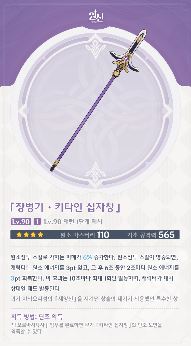 [원신] 카미사토아야카(얼음),안개를가르는회광,천공의마루 확률UP,신규 무기안내_6.png