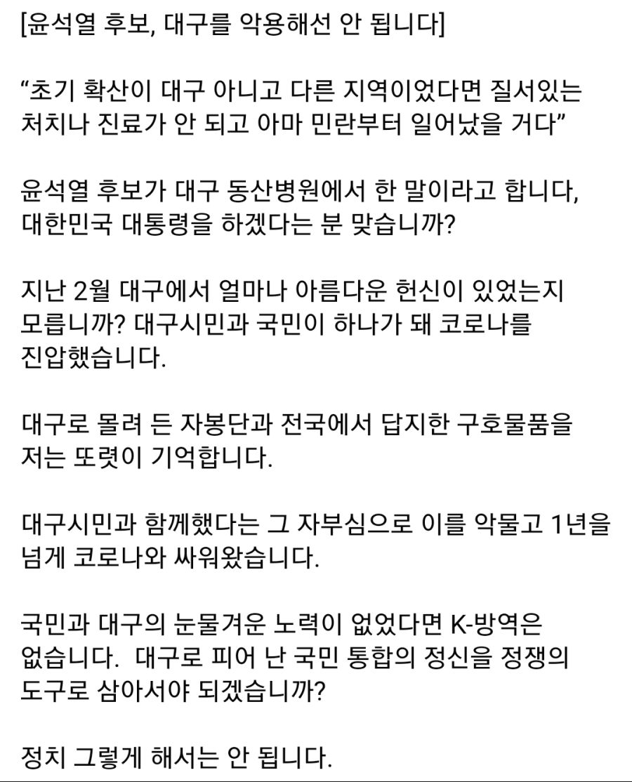 윤석열, 대구 빼고 모든 지역 비하ㅋㅋ(정세균페북)_1.jpg