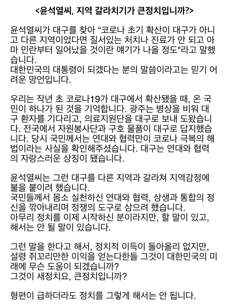 이낙연 "윤석열씨, 지역 갈라치기가 큰정치입니까?"_1.jpg
