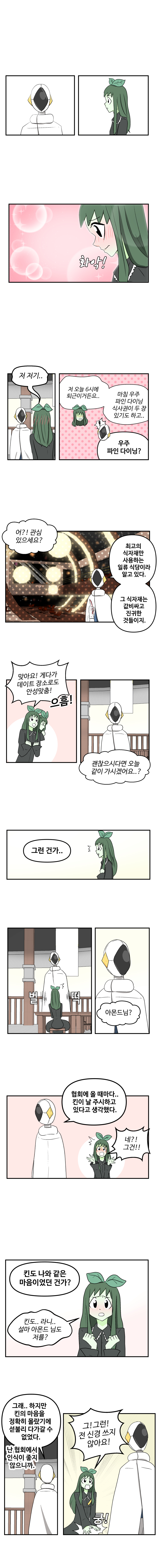 우주상인 2화_007.jpg