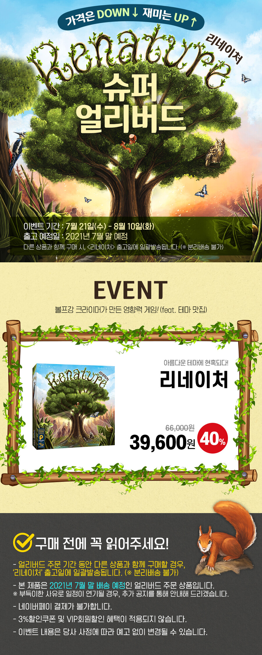 보드게임 팝콘에듀 리네이처 얼리버드 특가판매