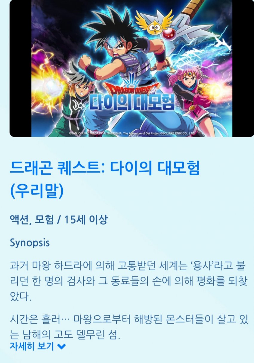[애니맥스] 드래곤 퀘스트 다이의대모험 우리말 더빙 방영일 공개_2.jpg