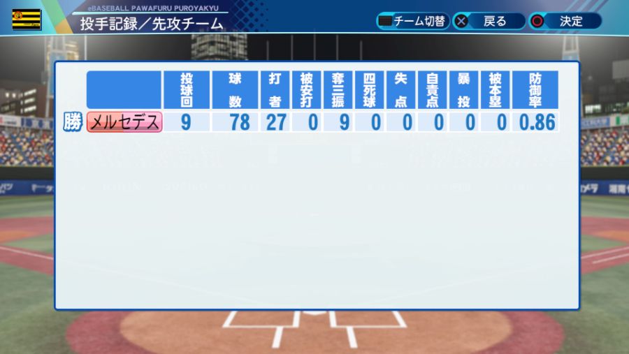 eBASEBALLパワフルプロ野球2020_20210711185342.jpg