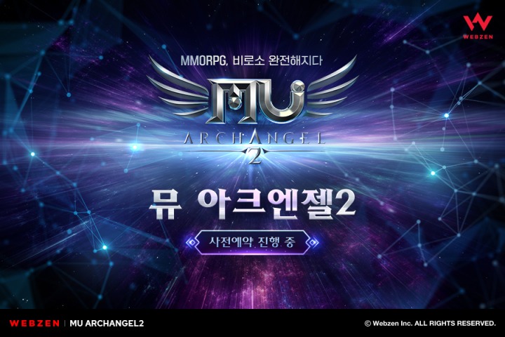 [웹젠 이미지자료] 웹젠, 집단 육성 MMORPG ‘뮤 아크엔젤2’ 사전예약 및 CBT 참가 응모 시작.jpg