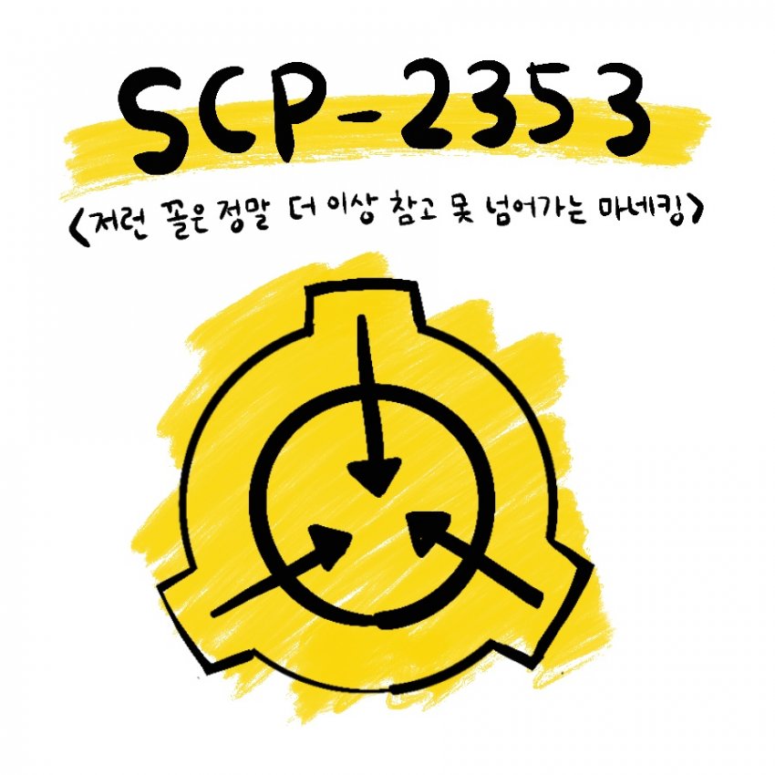 SCP재단) SCP-2353 : 패션에 엄격한 마네킹_1.jpg