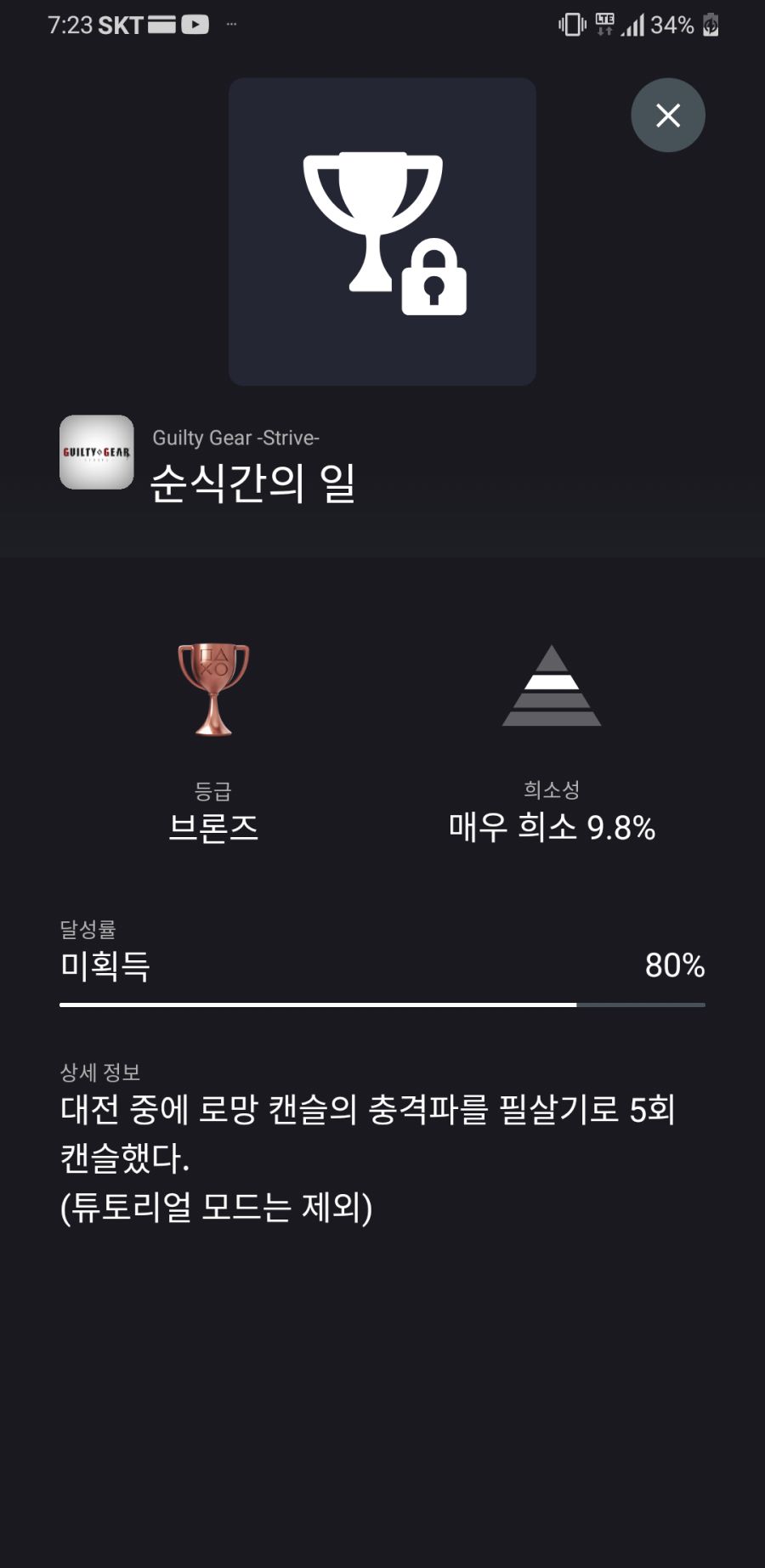순식간에 트로피 이거 어쩌다 4번 한것 같은데_1.png