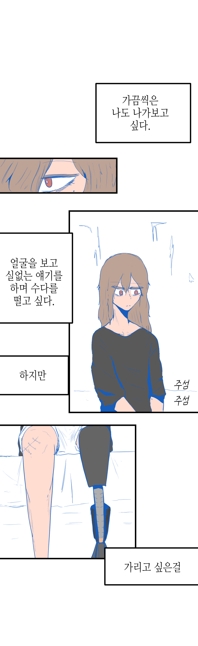 소꿉친구 2화_007.jpg