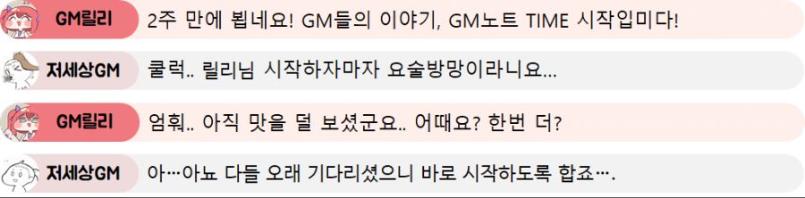 [트릭컬] GM노트 TIME! -7월 4주차 GM들의 토크_2.png