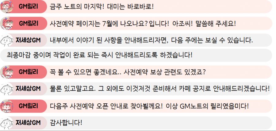 [트릭컬] GM노트 TIME! -7월 4주차 GM들의 토크_11.png