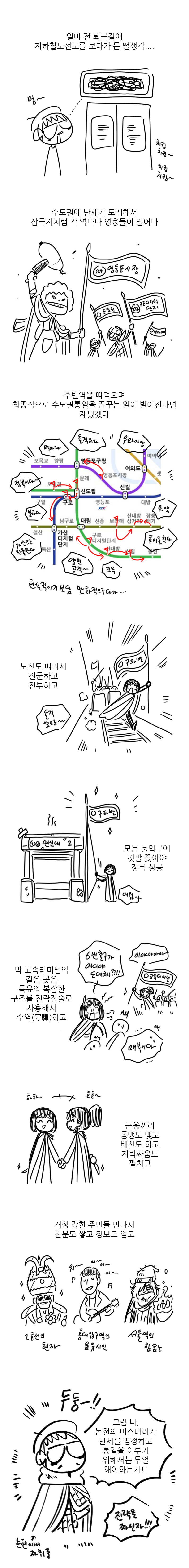 지하철 군웅할거1.jpg