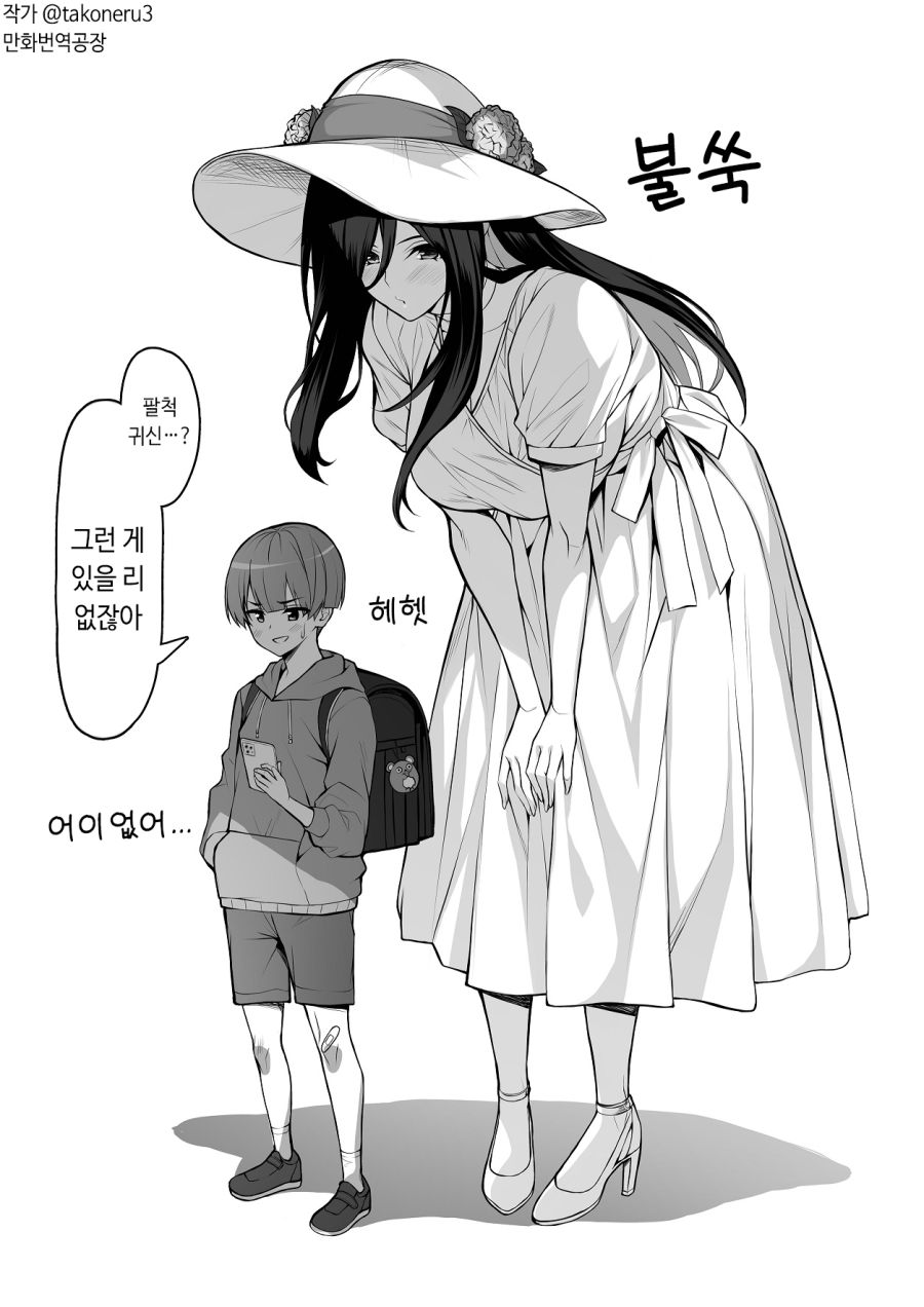 팔척귀신과 어린 소년 Manhwa | (백업)유머 게시판(2020-2021) | RULIWEB