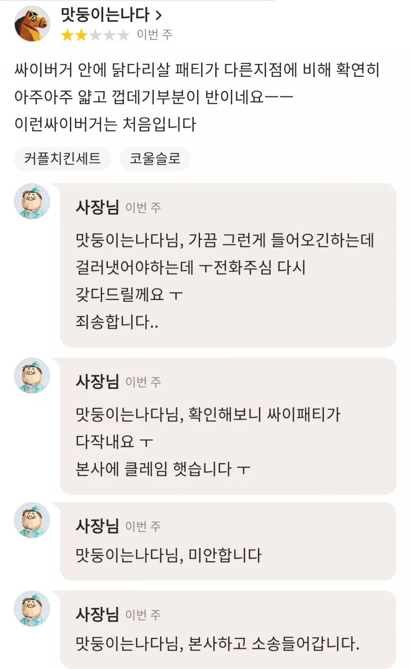 책임감 한계돌파한 맘스터치 점주.jpg | 유머 게시판 책임감 한계돌파한 맘스터치 점주.jpg | 유머 게시판 | 루리웹