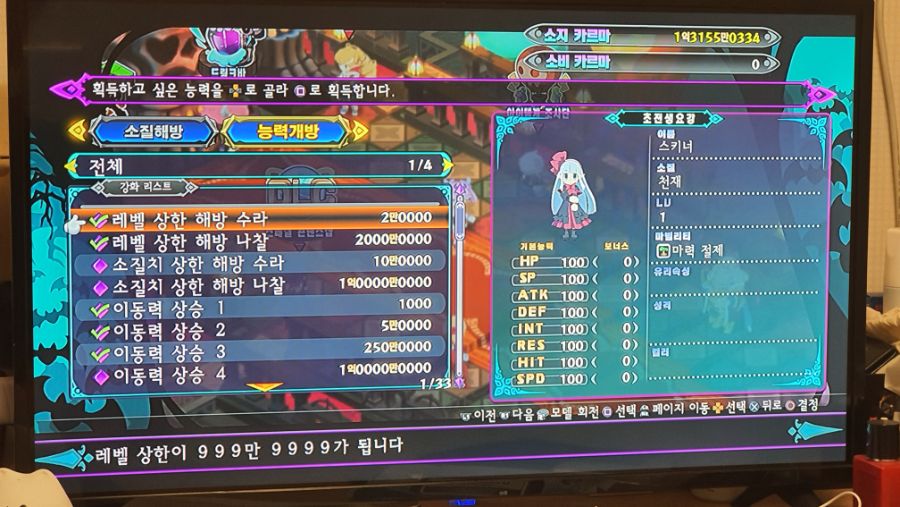 디가6)슈센드르 스텟상승 버그_6.jpg