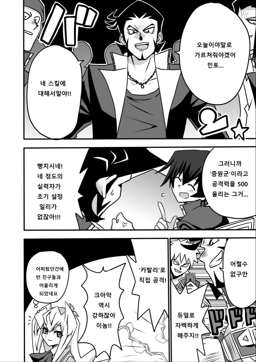 아가씨) 듀얼리스트는 싸이크론으로 거울의 힘을 자꾸 무효할려고 해 5-4_1.jpg