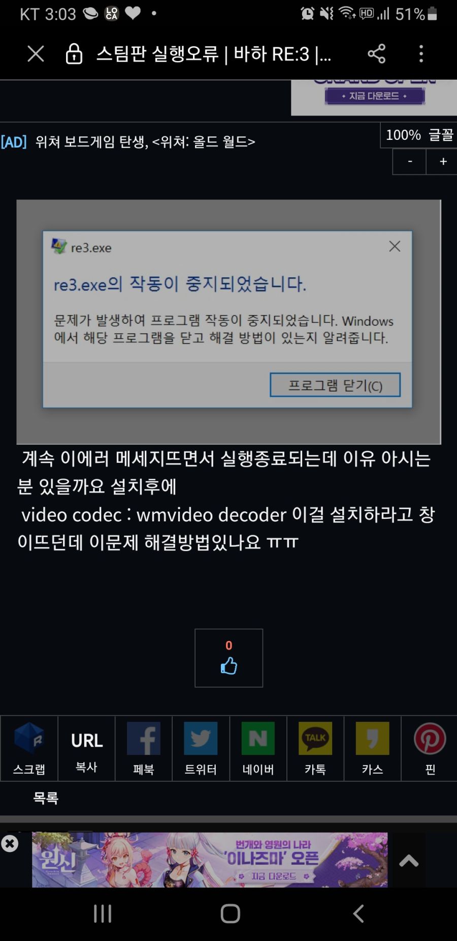 Re3실행오류 wmvideo codec 아직 해결불가_1.jpg
