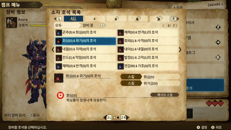 회심 연강 vs 회심 위기 호석 뭐가 괜찮을까요?_2.jpg