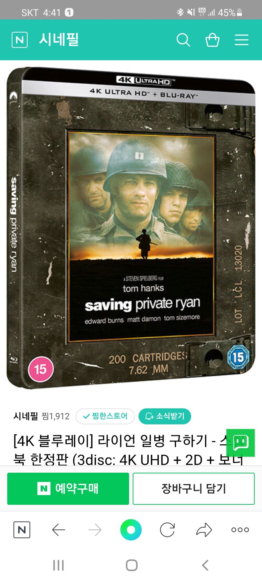 [네이버쇼핑]라이언일병구하기 스틸북 예구_1.jpg