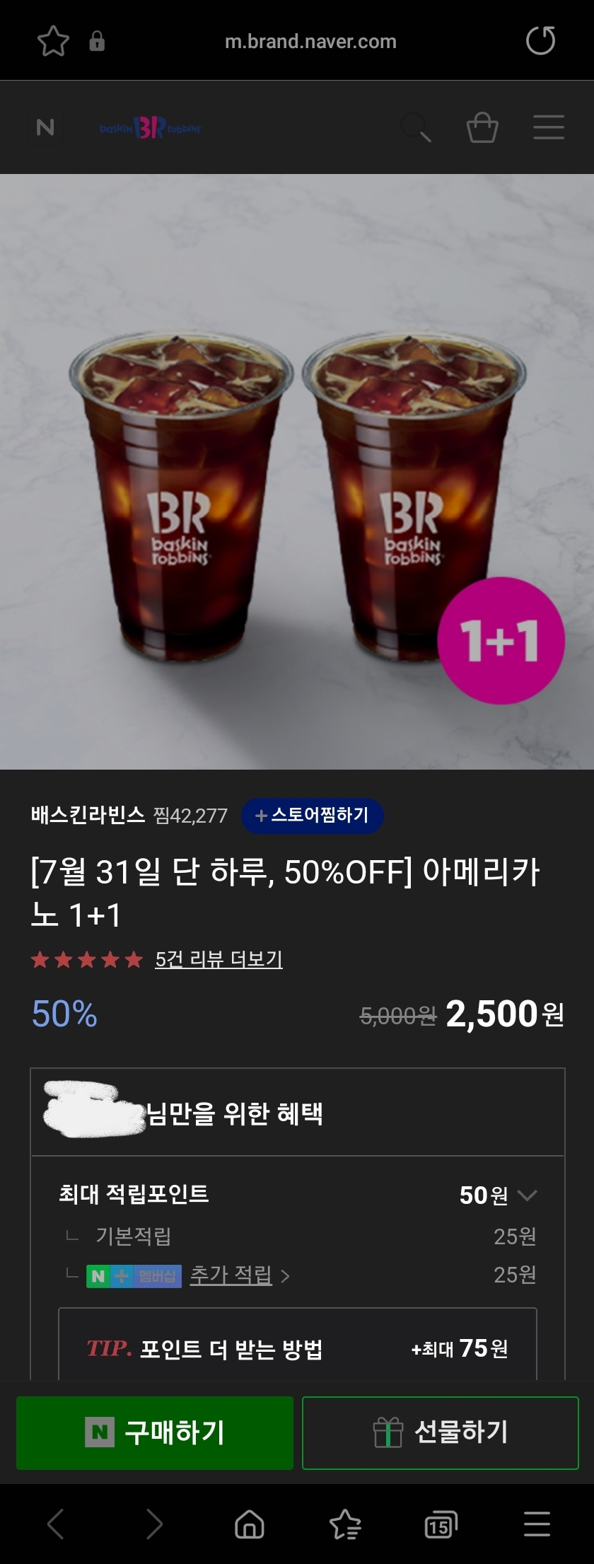[스마트스토어] (품절) 베스킨라빈스31 아메리카노 1+1 기프티콘 2,500원_1.jpg