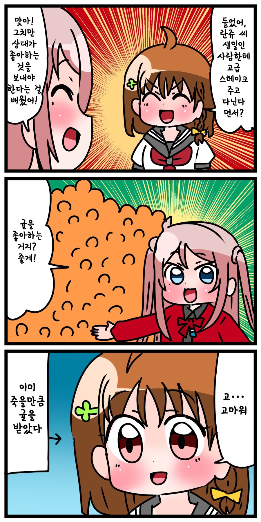 란쥬 울리는 만화 144.png