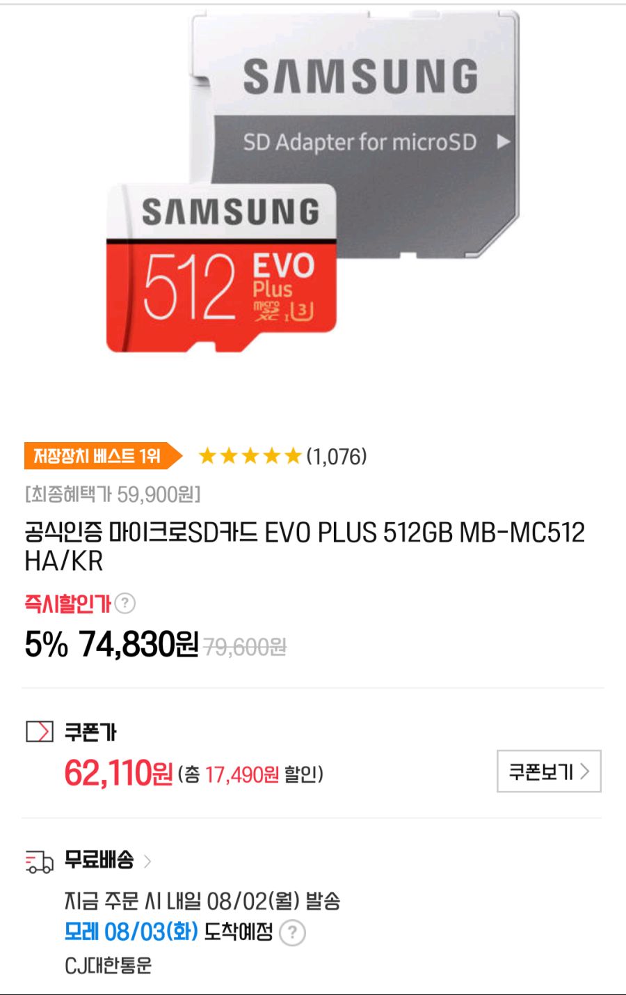 [11번가] 삼성 마이크로SD카드 에보플러스 512GB / 59,010원_1.png