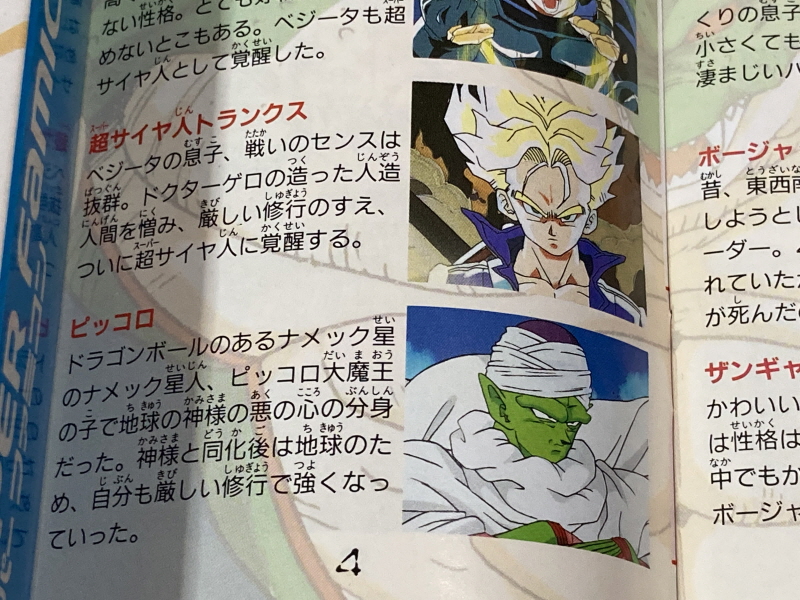 드래곤볼Z 초무투전(超武闘伝) 2_61.jpg