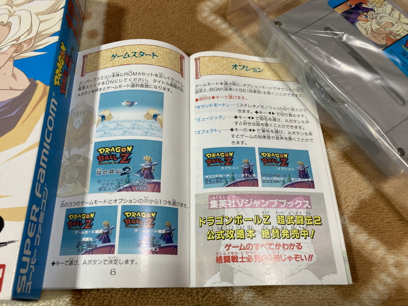 드래곤볼Z 초무투전(超武闘伝) 2_64.jpg