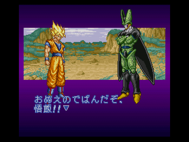 드래곤볼Z 초무투전(超武闘伝) 2_132.jpg